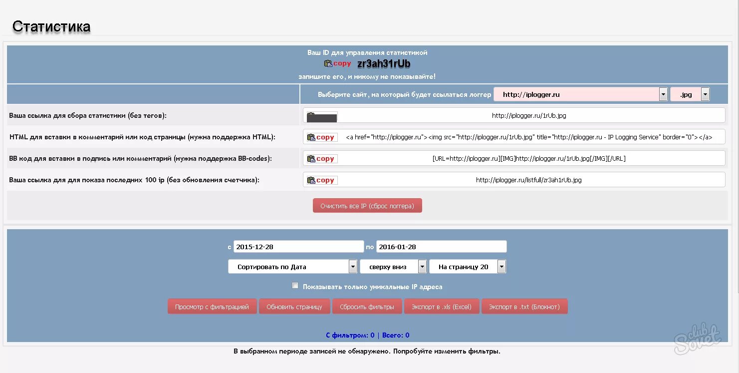 Отследить айпи. Как узнать IP адрес ВК. Узнать IP через ссылку. Ссылка для вычисления IP. Узнать айпи человека.