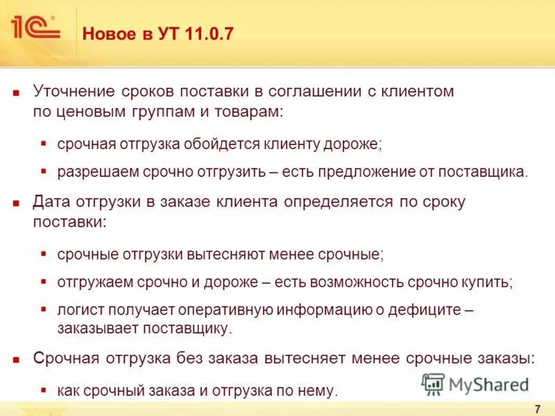 Срок поставки неделя. Уточненная Дата поставки. Сроки поставки уточняются. Уточнить сроки поставки. Дата уточняется.