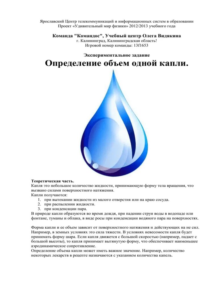 Стандартные капли. Объем одной капли. Объём одной капли жидкости. Емкость одной капли. Объем 1 капли воды.