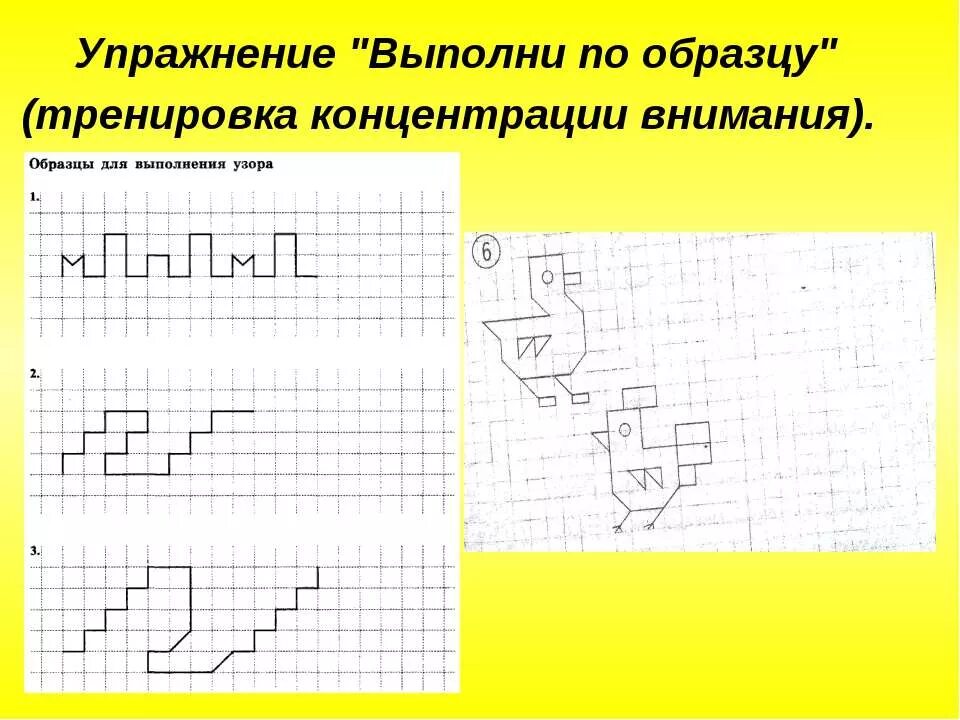 Выполнение заданий по образцу. Выполни по образцу. упражнения по образцу. упражнение выполни по образцу. упражнения на развитие внимания.