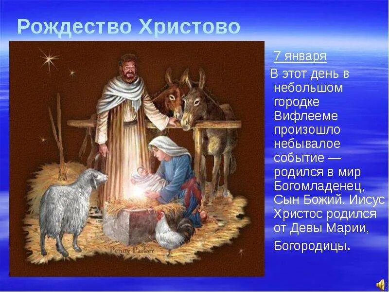 Рождение иисуса христа кратко. Христос родился в вифлееме. проект рождение иисуса христа. история рождества иисуса христа. рождество христово 7 класс.