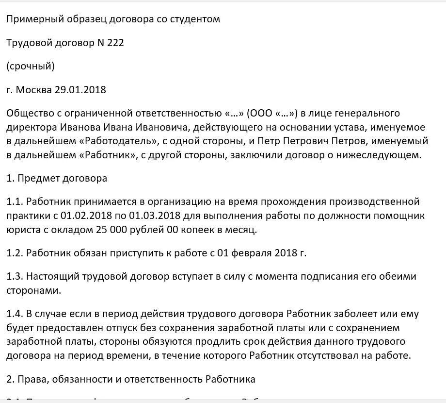 Трудовой договор сроком на 6 месяцев. Договор на практику пример. Срочный трудовой договор образец. Срочный трудовой договор со студентом. Трудовой договор на практику студентов образец.