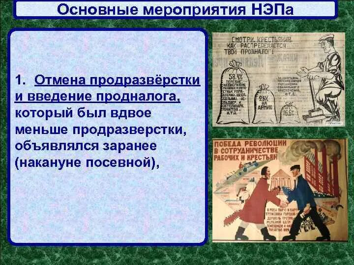 Введение продразверстки советской властью год. Основные мероприятия НЭПА. Основное мероприятие НЭПА. Основные мероприятия новой экономической политики. Основные события НЭПА.