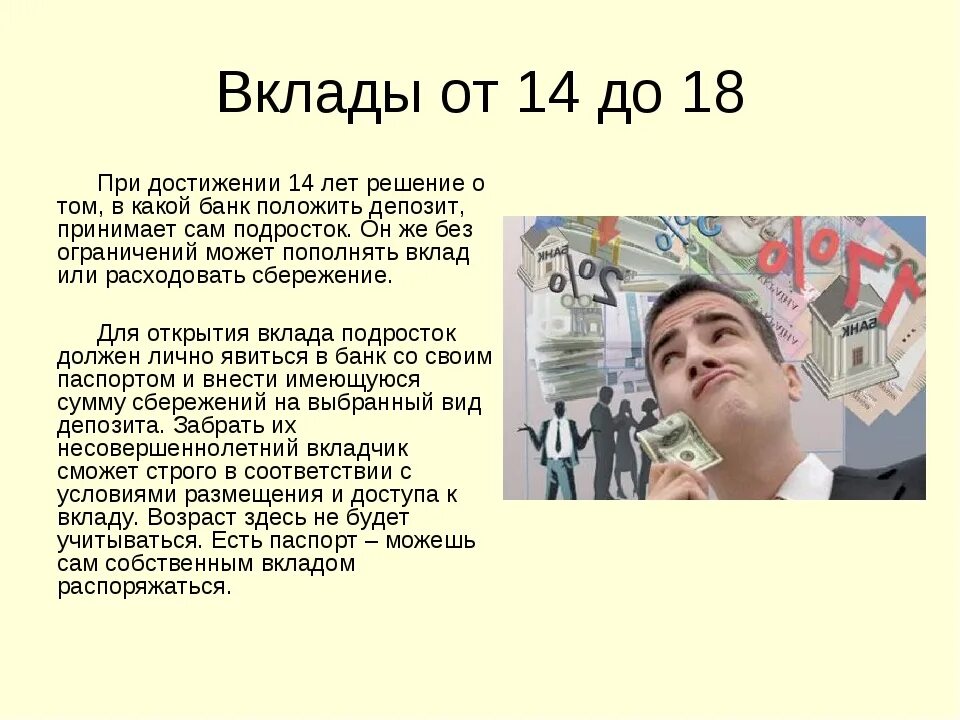 Со скольки лет можно оформлять банковские вклады. Вклад. Вклад в банке. Подросток открывает вклад. Вклад в людей.