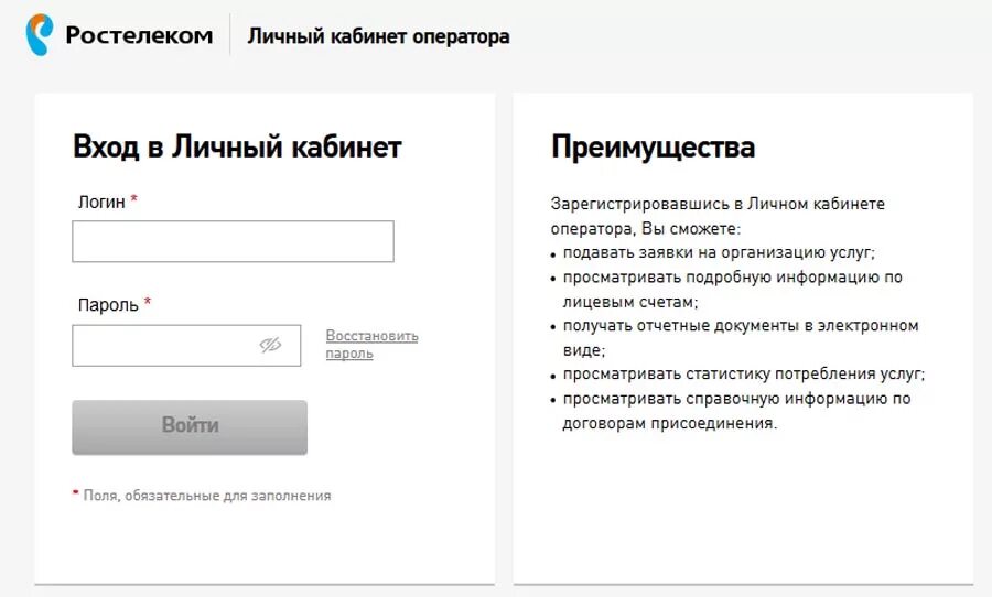 Ростелеком бизнес личный кабинет юридического. Личный кабинет. Ростелеком личный кабинет вход. Ростелеком личный кабинет юридического лица. Ростелеком личный кабинет логин.