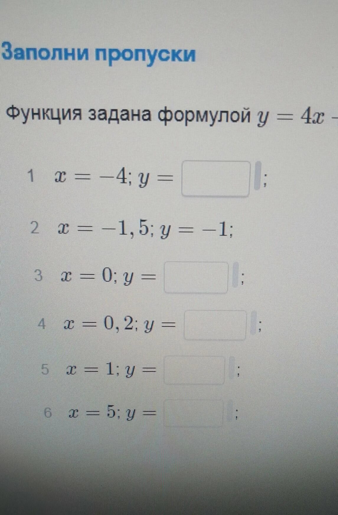 Формулы y 1 4x 1. Заполни пропуски зная что функция задана формулой y 12/x. Функция задана формулой y (x-4) 154. Функция задана формулой y=x+4. Функция задана формулой y 4x+5.