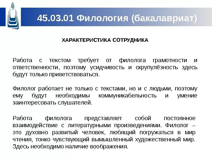 Профессии по филологии. Филология кем работать. Филологический факультет. Филология работа. Филология профессии.