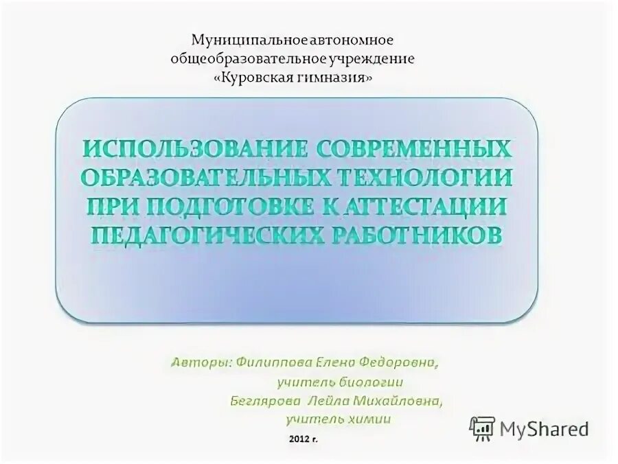 Куровская гимназия