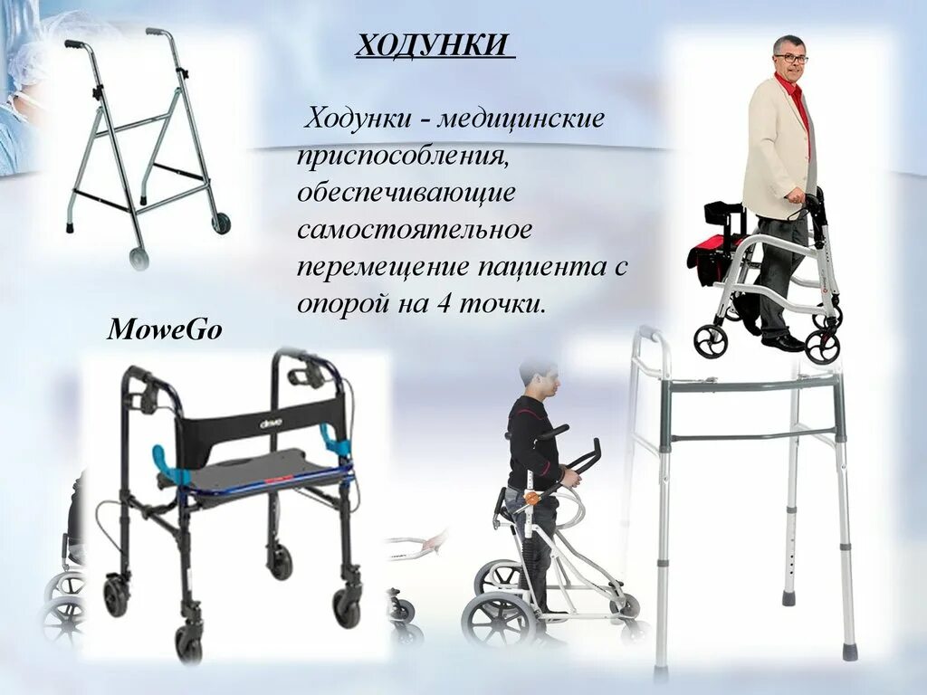 Опоры-ходунки 10181. Ходунки для пожилых. Приспособления для передвижения инвалидов. Передвижение на ходунках.