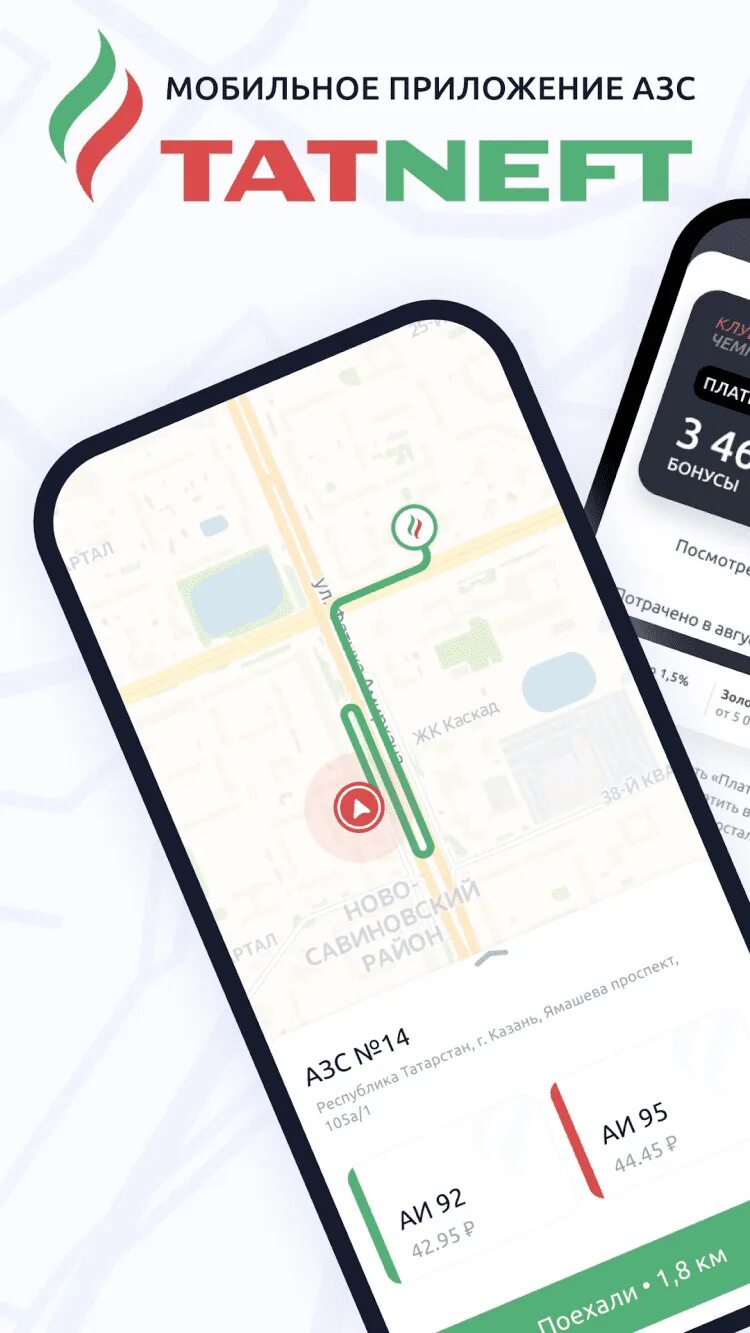 Сервис заправки в приложении альфа банка. Приложение Татнефть. Приложение АЗС Татнефть. Татнефть карта лояльности. АЗС Татнефть на карте.