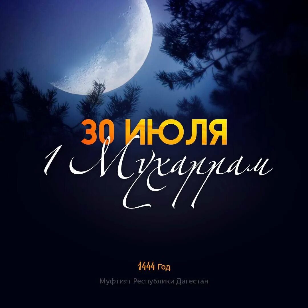 Исламские картинки про новый год. Мусульманский календарь книга. Новый год по исламу 2024. Исламский новый год. Календарь ислама.