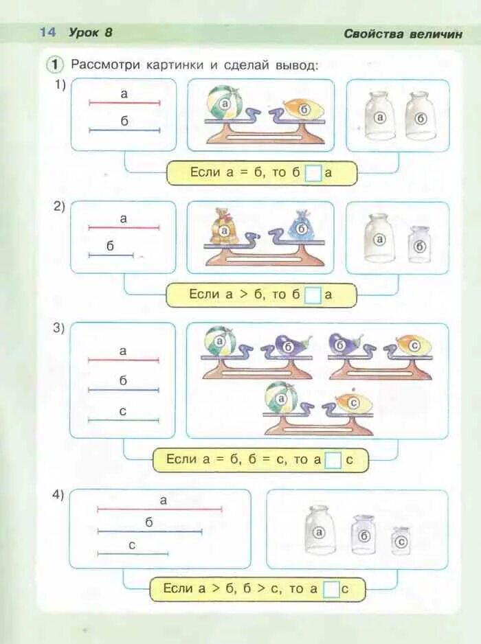 Математика 1 класс Петерсон задания. Масса Петерсон 1 класс учебник. Величины в математике 1 класс Петерсон. Математика 1 урок 8 Петерсон. Мера величины задания