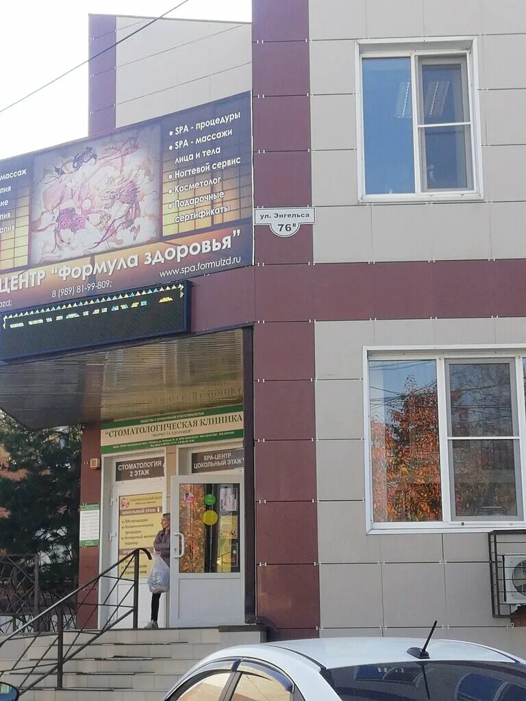 формула здоровья город тихорецк