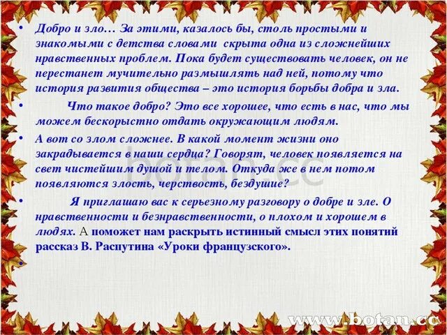 Распутин уроки доброты 6 класс. Сочинение уроки доброты. Сочинение уроки французского уроки доброты. Сочинение на тему уроки добра. Уроки доброты в рассказе.