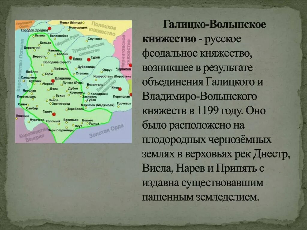 История россии 6 класс галицко волынское княжество