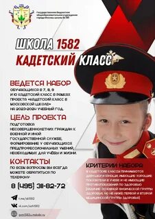 Проект кадетский класс в московской школе