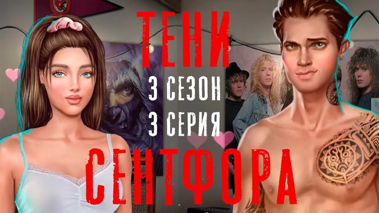 Отношения с Майклом тени сентфора. Прохождение тени 3