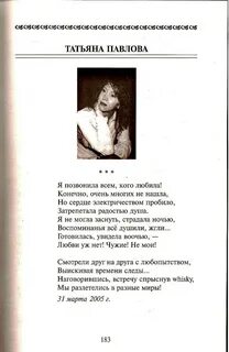 Стихи татьяны овчинниковой