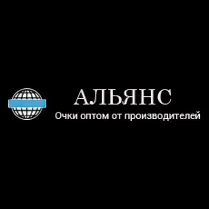 Ооо альянс плюс. ООО МСК Альянс. Альянс оптика Серебрякова. ООО Альянс плюс Москва. ООО Альянс Муром.