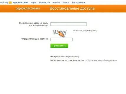 Моя страница в одноклассниках восстановить по телефону