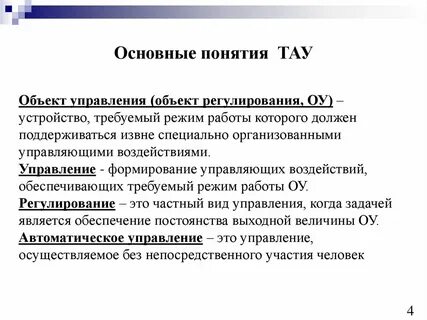 Понятия теории управления