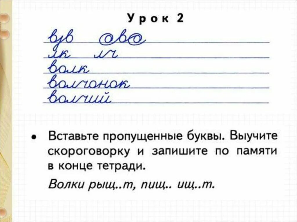 Чистописание по русскому 1 класс школа россии. Чистописание. Чистописание 2 класс школа России. Чистописание по русскому языку 2 класс. Чистописание 1 класс.