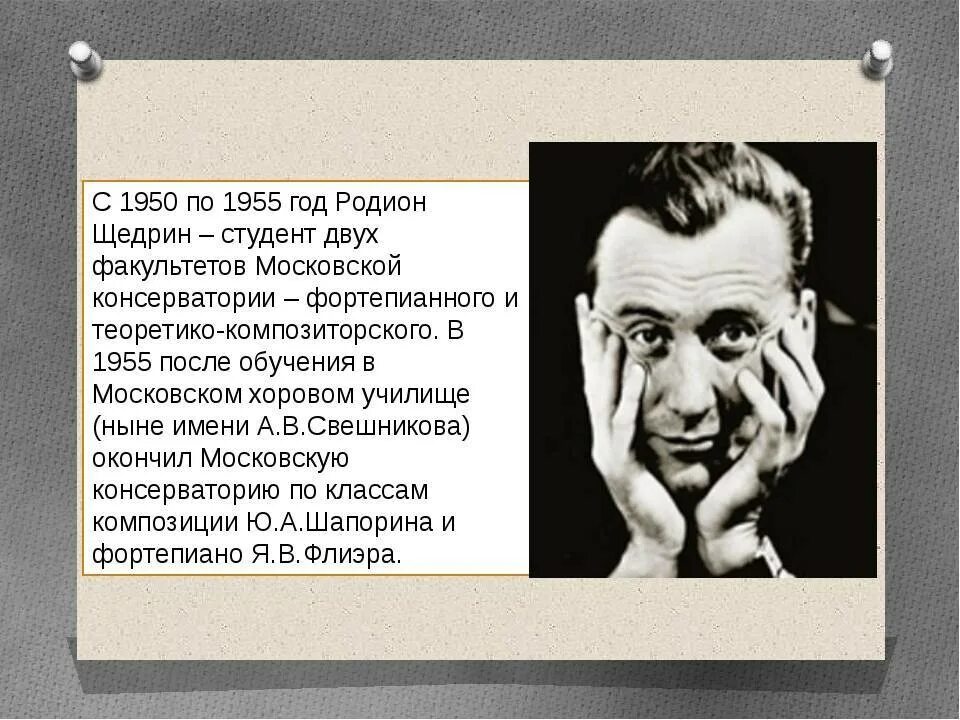 Щедрин тест. Щедрин композитор. р щедрин краткая биография. «жизнь и творчество р.к. щедрина».