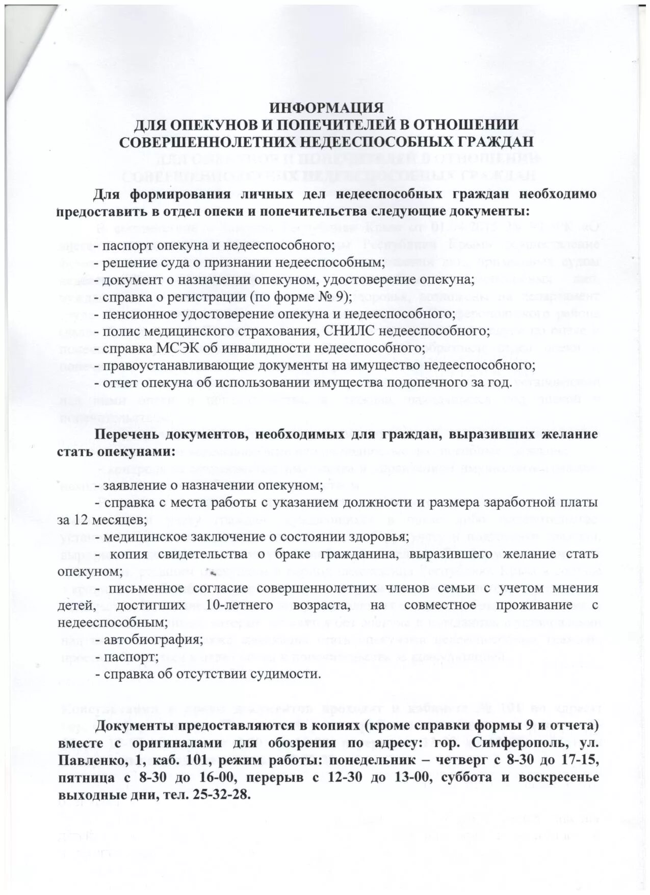 Что нужно для опекунства. Документ об опекунстве над недееспособным. Перечень документов для получения опеки над недееспособным. Перечень документов для установления опеки над недееспособным. Какие документы нужны для оформления ребенка для опеки.