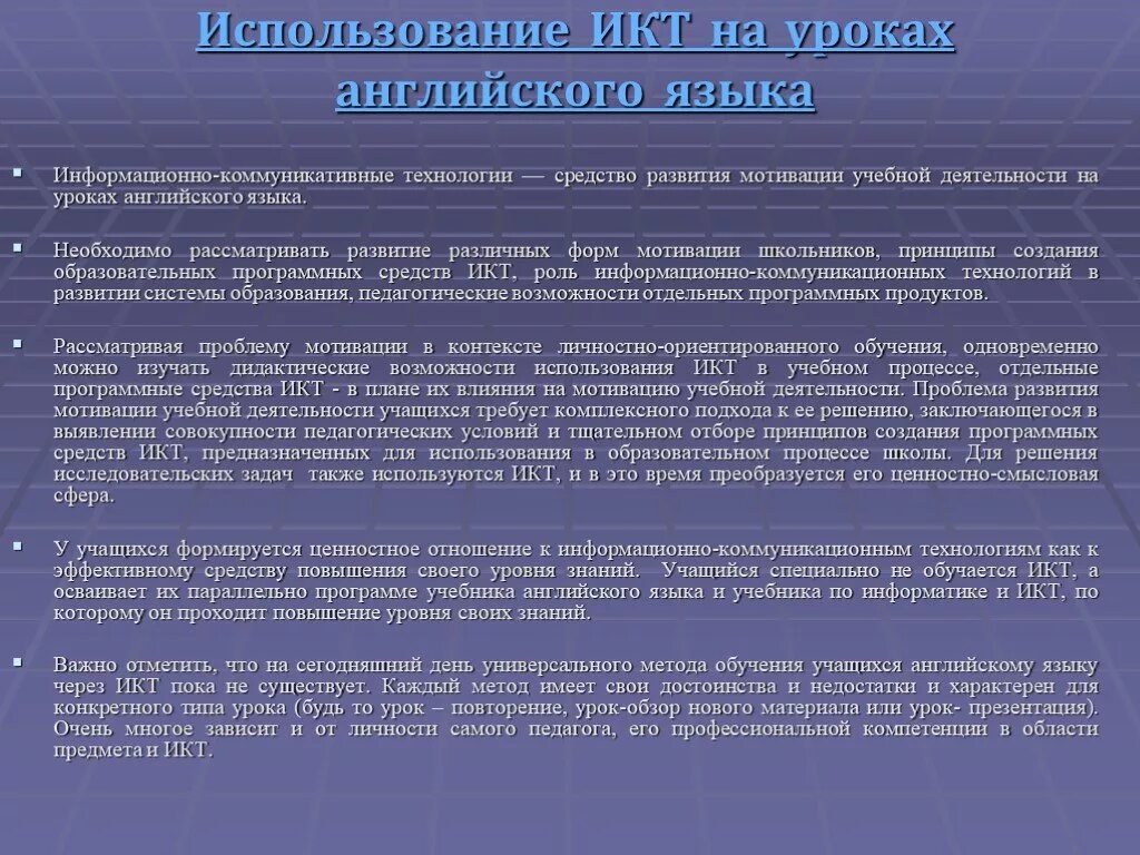 Икт технологии на уроках иностранного языка. Информационно коммуникационные технологии в обучении иностранным языкам. Икт в обучении языкам. Виды икт технологий. Икт на уроках английского.