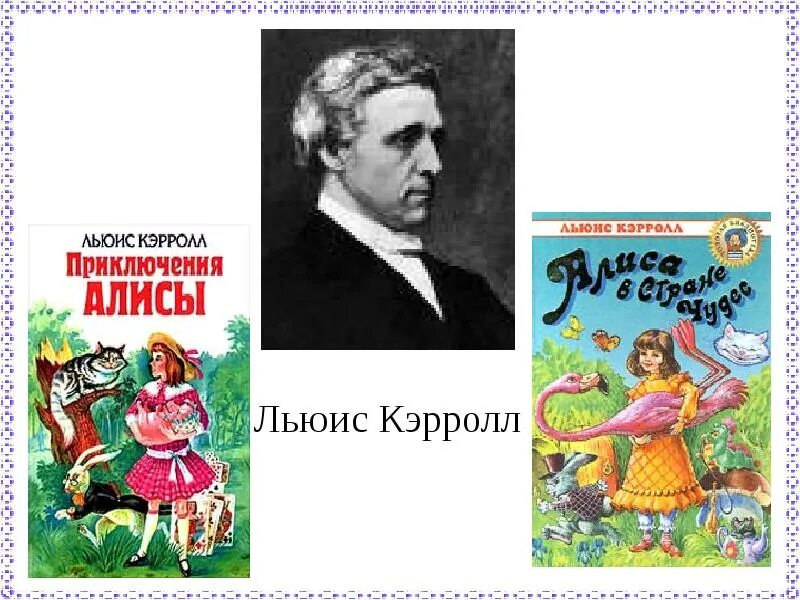 Литература зарубежных стран 2 класс. Литература зарубежных стран. Сказки зарубежных писателей. Зарубежные детские Писатели.