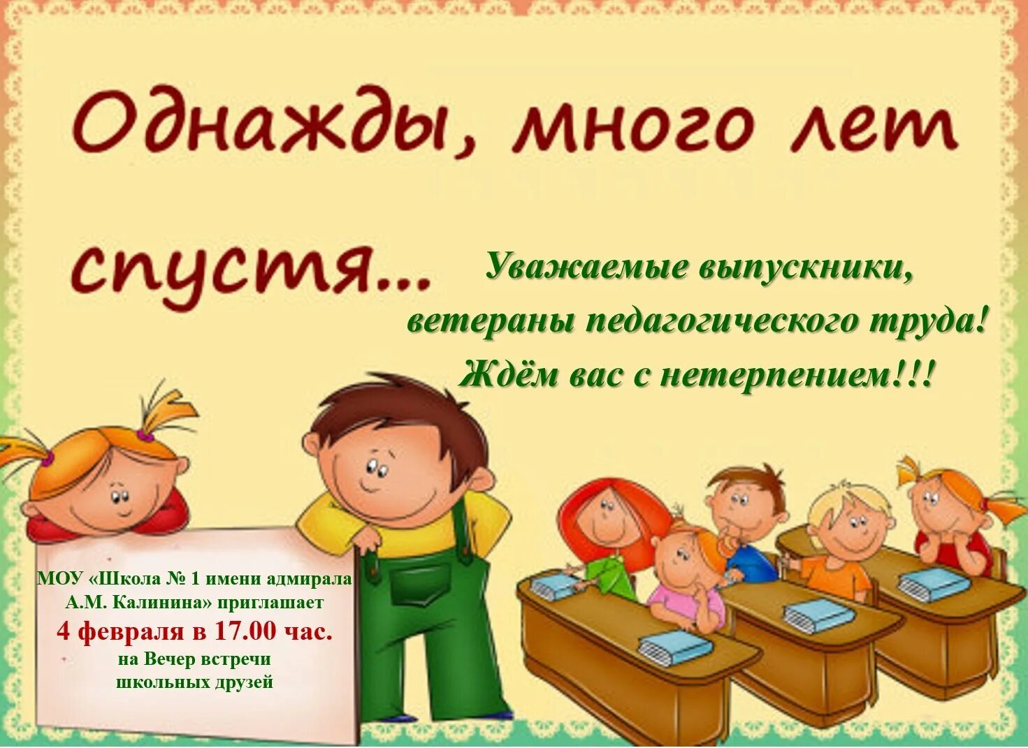 Вечер встречи выпускников рисунок. Приглашение на встречу одноклассников. Стихотворение на вечер встречи выпускников. Поздравление одноклассников вечер встречи выпускников. Однажды после школы