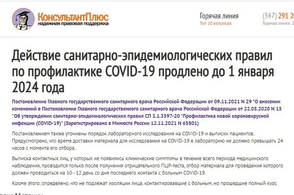 Роспотребнадзор как выйти с поста. Страны для сотрудников мвд 2024 году разрешенные