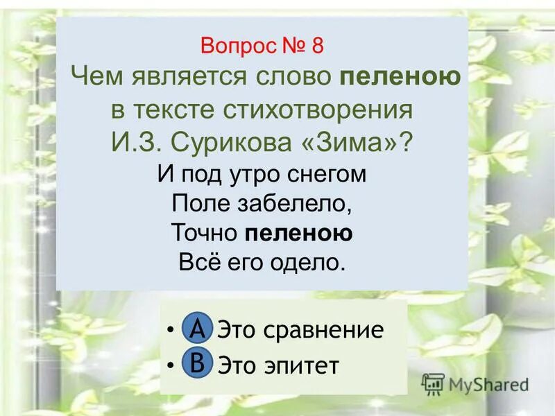 Презентация 3 класс литературное чтение поэтическая тетрадь. Что значит слово пеленою. Пелена это 2 класс. Толковый словарь слово пеленою. Смысл слова пелена.