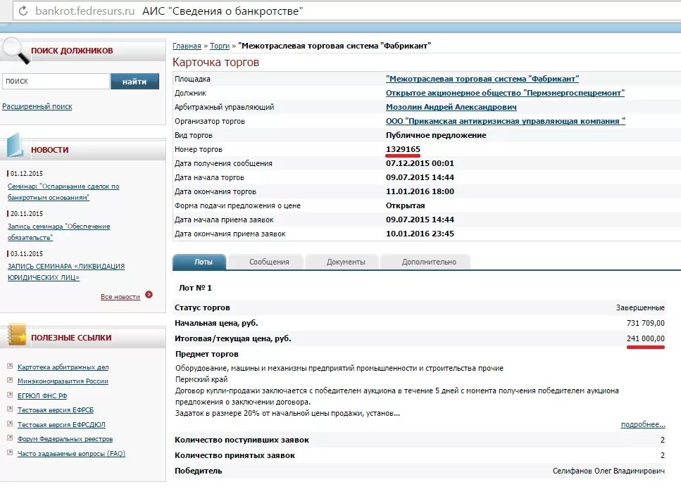 Http bankrot fedresurs. Публичное предложение торги по банкротству. Предложение цены торги. Вид торгов публичное предложение что это. Сообщение о торгах публичное предложение.