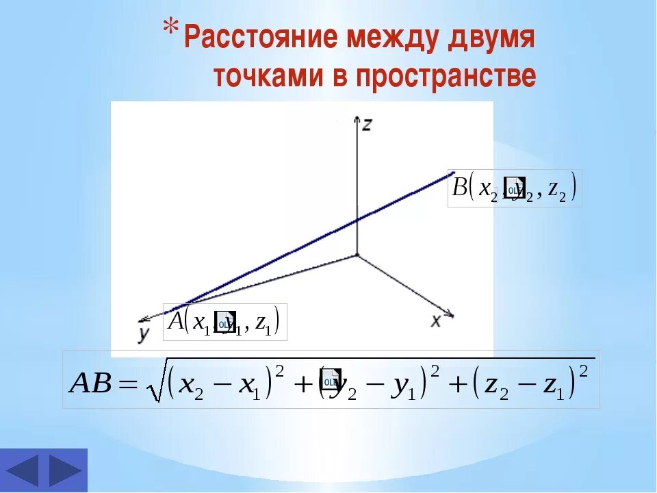 Рассчитайте расстояние между точками с данными. Расстояние между двумя точками в трехмерном пространстве. Формула нахождения расстояния между точками. Расстояние между точками в пространстве формула. Формула рассстоянии между координатами.