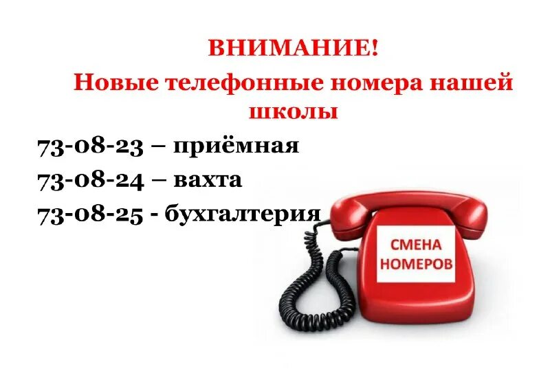 как сделать рассылку о смене номера телефона. номер горячей линии. телефон горячей линии. новый номер теле. изменить номер телефона.