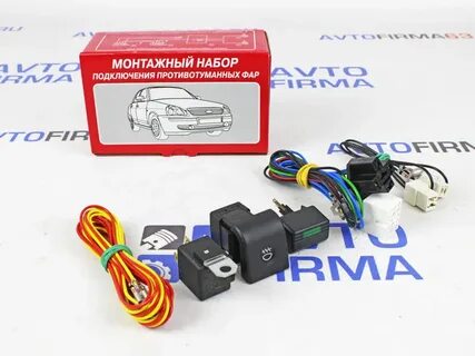 Комплект подключения противотуманных фар ваз