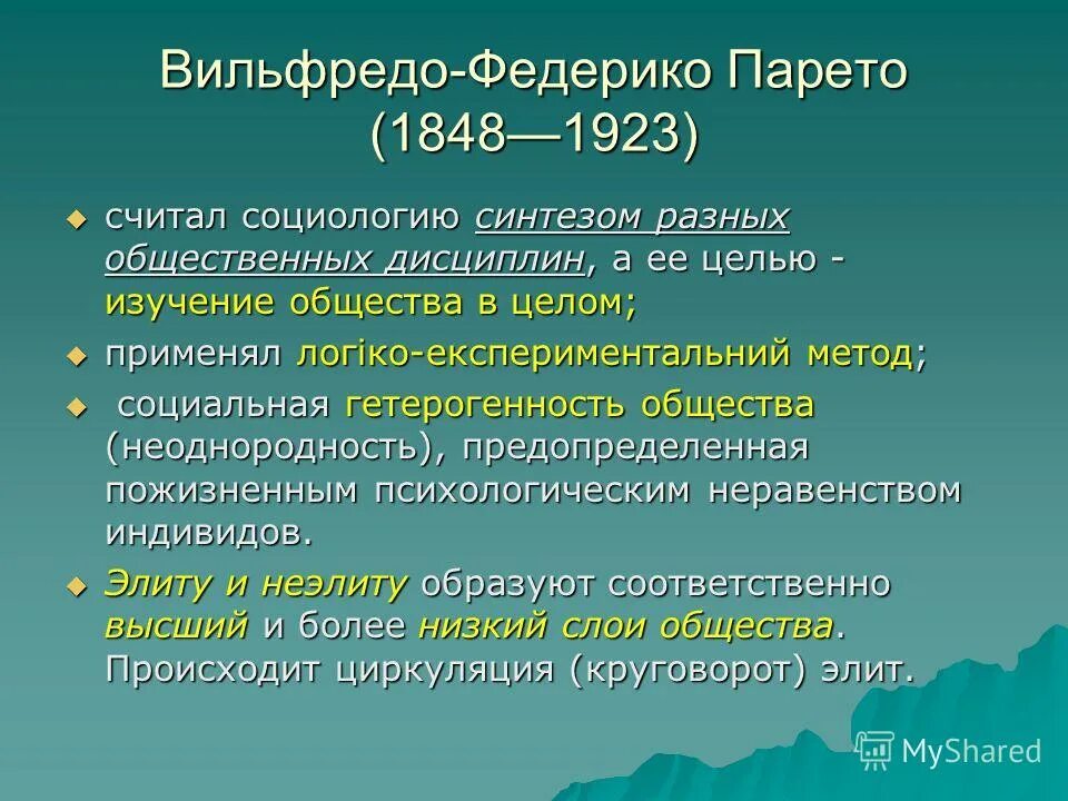 Вульгарно социологические пределы. Вильфредо Парето основные идеи. Парето социология основные идеи. Основные идеи Парето в социологии кратко. Социологическая теория Парето.