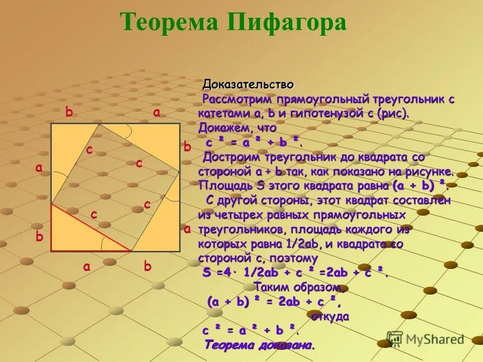 Теорема пифагора номер 3. Теорема Пифагора. Закон Пифагора. Формула Пифагора. Пифагор геометрия.