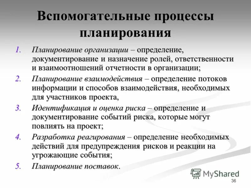 планирование и организация измерений. цели и задачи планирования в организации. план гто. план работы это определение. задачи функции планирования в менеджменте.