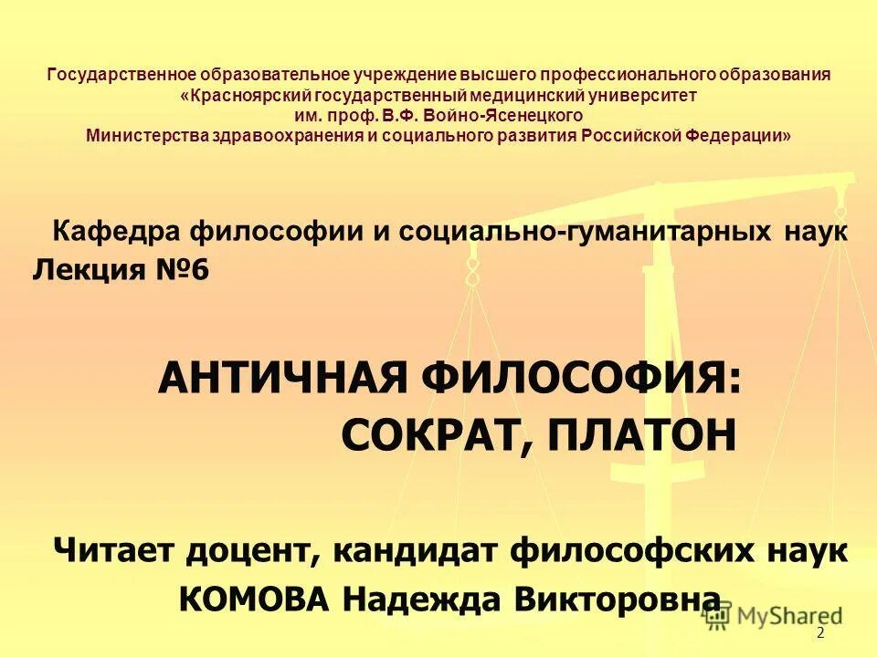 Афанасьевский кафедра философии самара. Щелкунов михаил дмитриевич кфу. Название кафедр гуманитарных дисциплин. Институт гуманитарных и социальных наук тулгу. Кафедра философии и социальных наук.