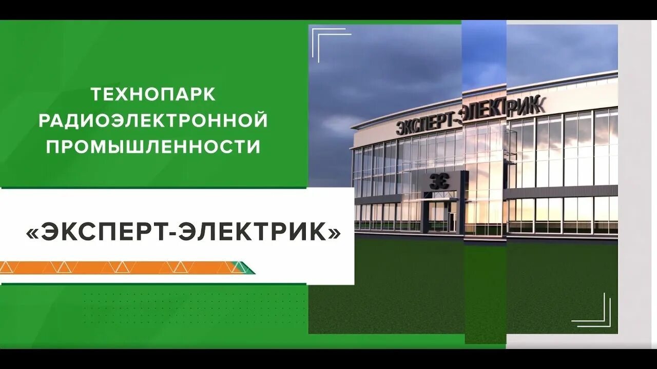 Индустриальный парк нижегородский уфа. Микроэлектроника 2022. Ярославский радиозавод. Северный технопарк спб. Завод производство.