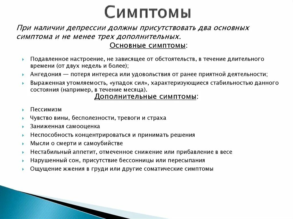 Соматические признаки депрессии. Депрессия соматические симптомы у женщин. Основные симптомы депрессии. Симптомы при депрессии. Симптомы выраженной депрессии