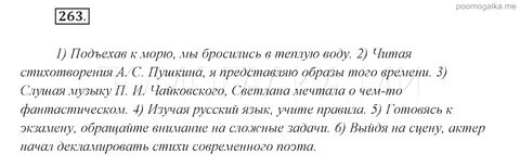 Русский язык 8 класс загоровской
