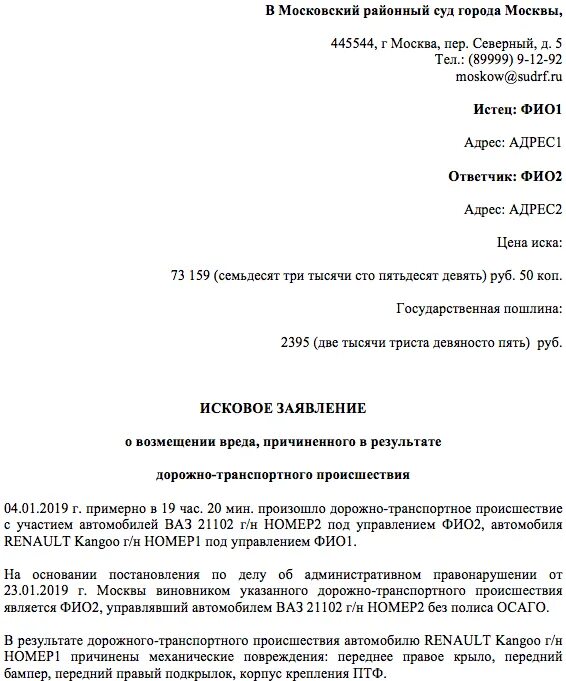 Исковое заявление причинение вреда здоровью. Иск о возмещении вреда здоровью. Исковое заявление о моральном вреде здоровью. Исковое заявление о возмещении вреда здоровью пример заполнения. Заявление о возмещении морального вреда здоровью образец.