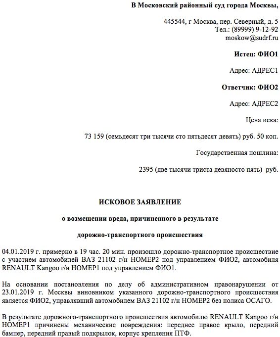 Иск о возмещении вреда здоровью. Возмещение ущерба здоровью исковое заявление. Исковое заявление о возмещении вреда здоровью. Исковое заявление о возмещении вреда причиненного здоровью. Требование о возмещении вреда здоровью