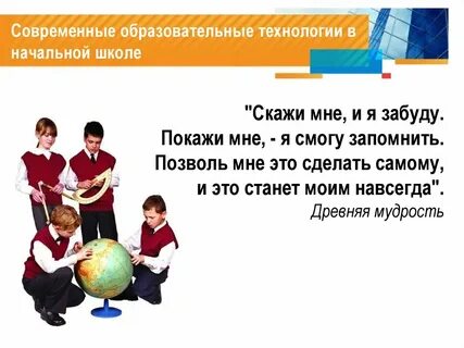 Современные педагогические технологии в начальном образовании
