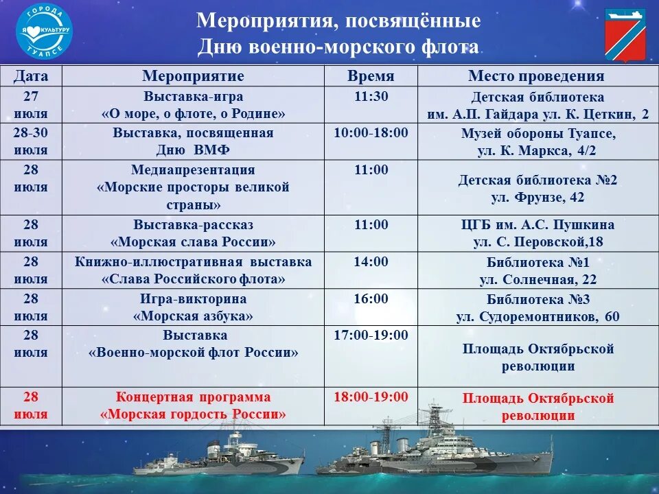 Программа морская