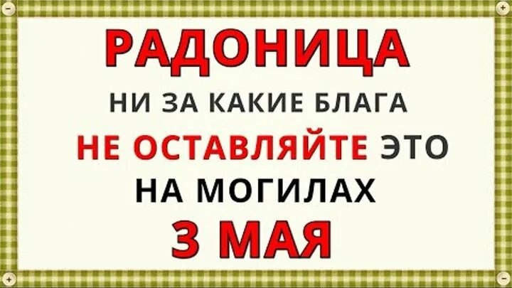 Когда будет пасха и радоница. Число радоницы 2024. Радоница открытки анимация. Радоница в 2022 году в беларуси. Пасхальная радоница.