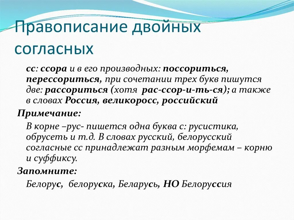 Пишется сс. Правописание двойных согласных. Правописание с удвоенными согласными. Написание удвоенных согласных. Правописание двойных согласных правило.